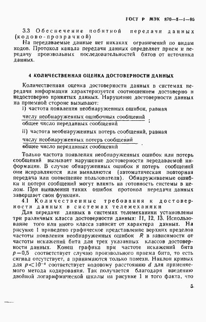 Страница 8 ГОСТ Р МЭК 870-5-1-95