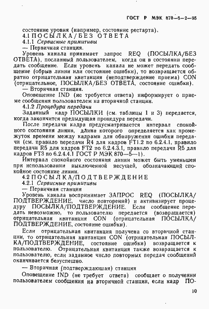 Страница 14 ГОСТ Р МЭК 870-5-2-95