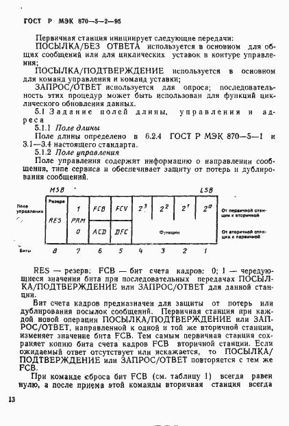 Страница 17 ГОСТ Р МЭК 870-5-2-95