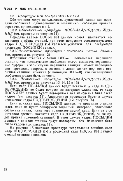 Страница 37 ГОСТ Р МЭК 870-5-2-95