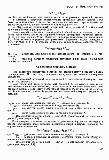 Страница 44 ГОСТ Р МЭК 870-5-2-95