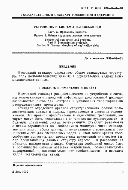 Страница 4 ГОСТ Р МЭК 870-5-3-95