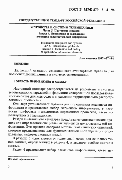 Страница 4 ГОСТ Р МЭК 870-5-4-96
