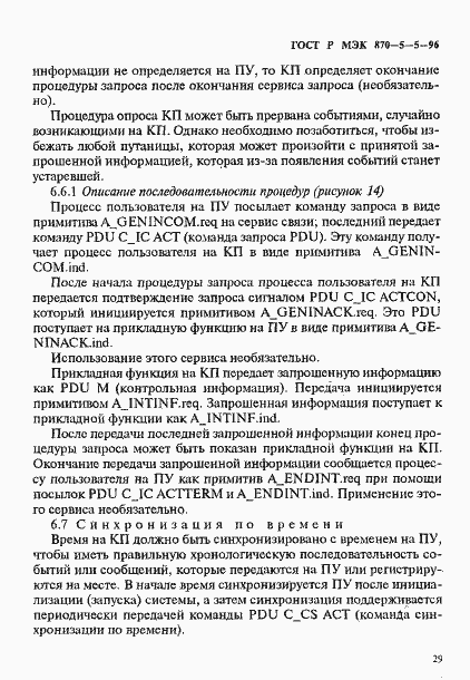 Страница 32 ГОСТ Р МЭК 870-5-5-96
