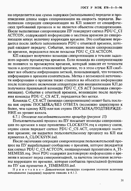 Страница 34 ГОСТ Р МЭК 870-5-5-96