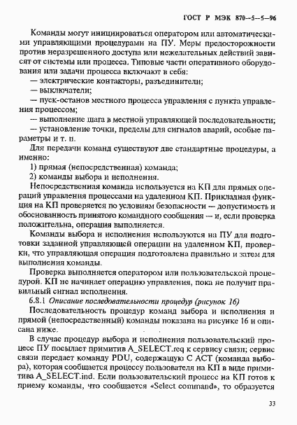 Страница 36 ГОСТ Р МЭК 870-5-5-96
