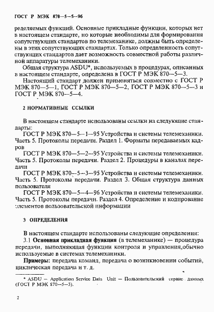 Страница 5 ГОСТ Р МЭК 870-5-5-96