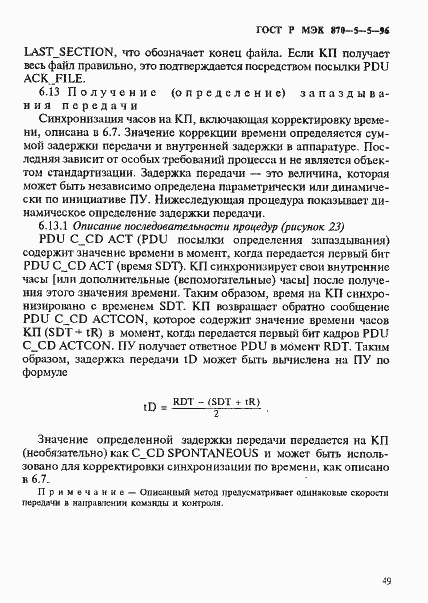 Страница 52 ГОСТ Р МЭК 870-5-5-96