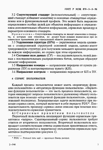Страница 6 ГОСТ Р МЭК 870-5-5-96