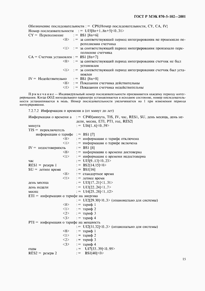 Страница 18 ГОСТ Р МЭК 870-5-102-2001