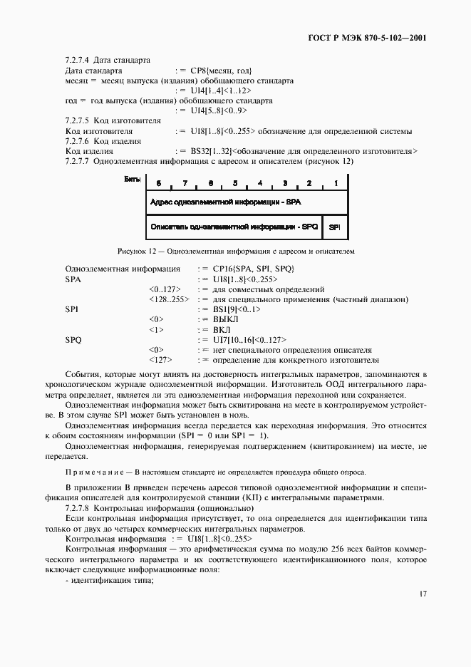 Страница 20 ГОСТ Р МЭК 870-5-102-2001