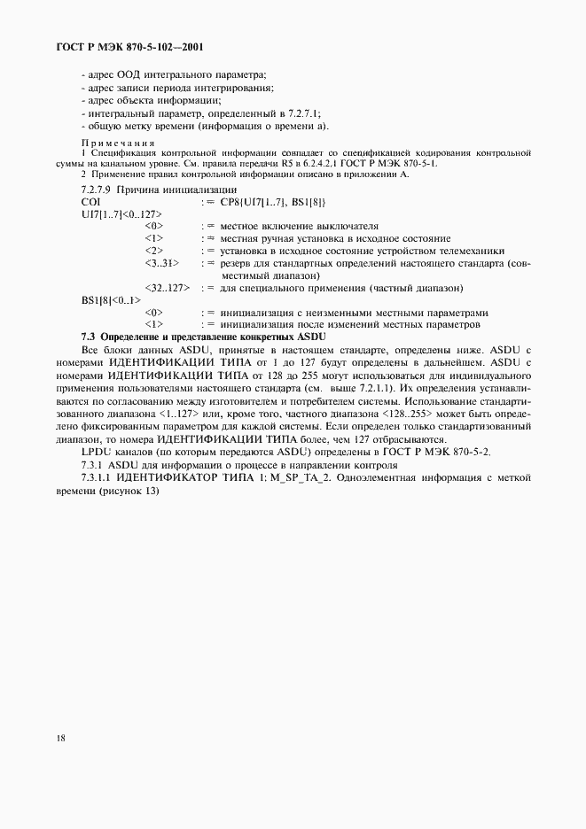 Страница 21 ГОСТ Р МЭК 870-5-102-2001