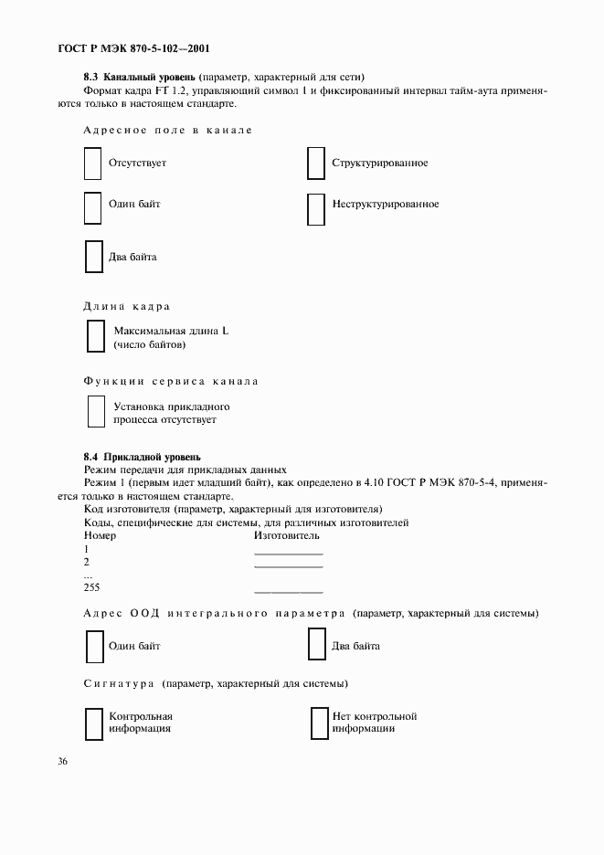 Страница 39 ГОСТ Р МЭК 870-5-102-2001