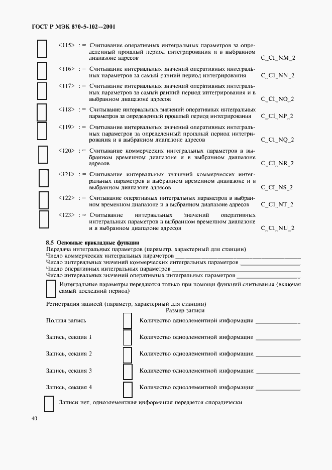 Страница 43 ГОСТ Р МЭК 870-5-102-2001