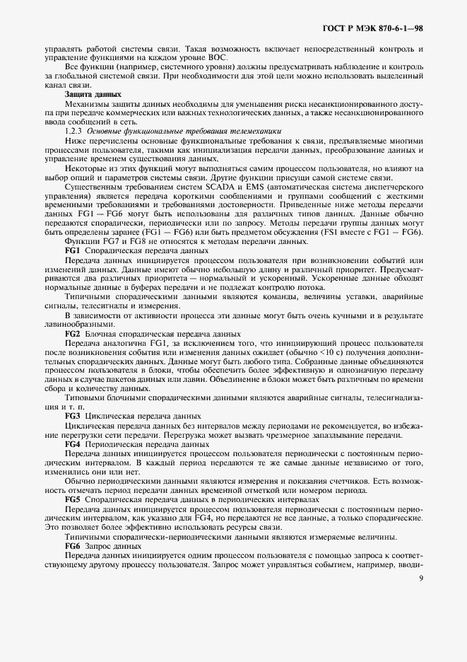 Страница 12 ГОСТ Р МЭК 870-6-1-98