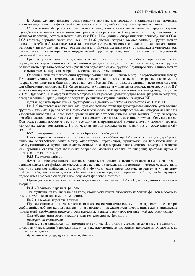 Страница 14 ГОСТ Р МЭК 870-6-1-98