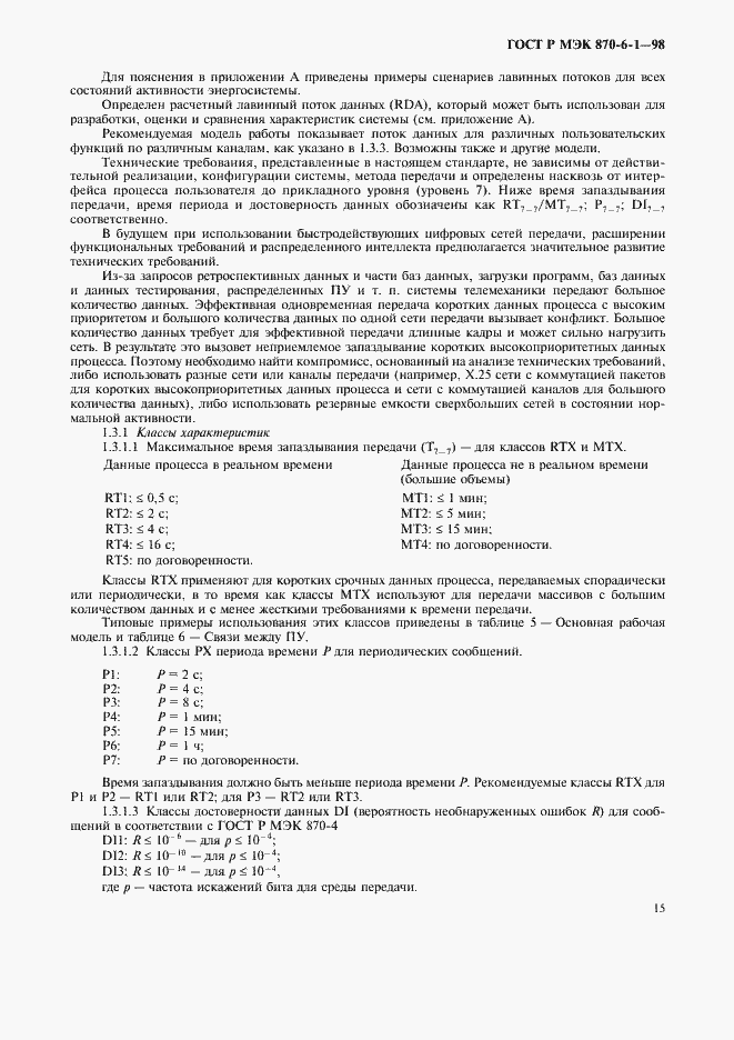 Страница 18 ГОСТ Р МЭК 870-6-1-98