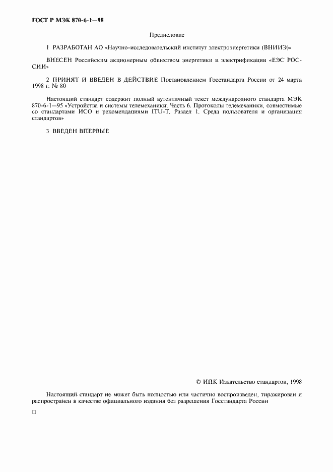 Страница 2 ГОСТ Р МЭК 870-6-1-98