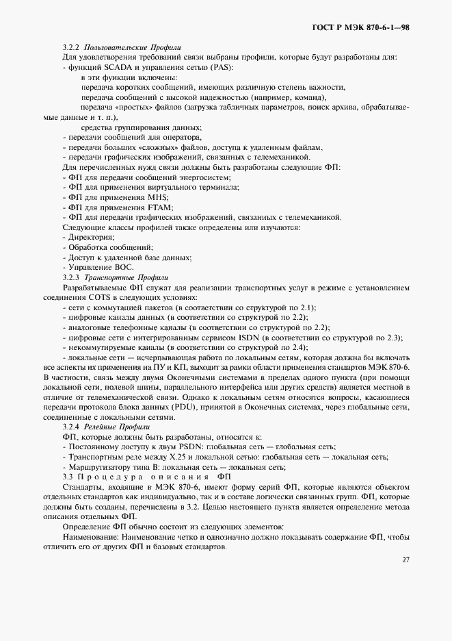 Страница 30 ГОСТ Р МЭК 870-6-1-98