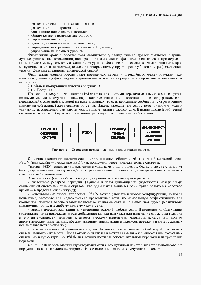 Страница 15 ГОСТ Р МЭК 870-6-2-2000