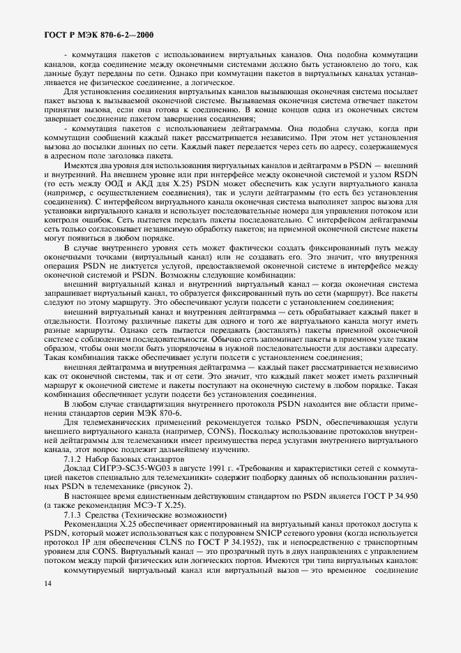 Страница 16 ГОСТ Р МЭК 870-6-2-2000