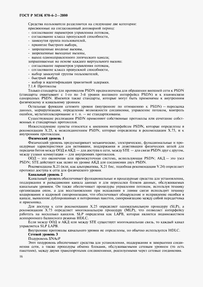 Страница 18 ГОСТ Р МЭК 870-6-2-2000