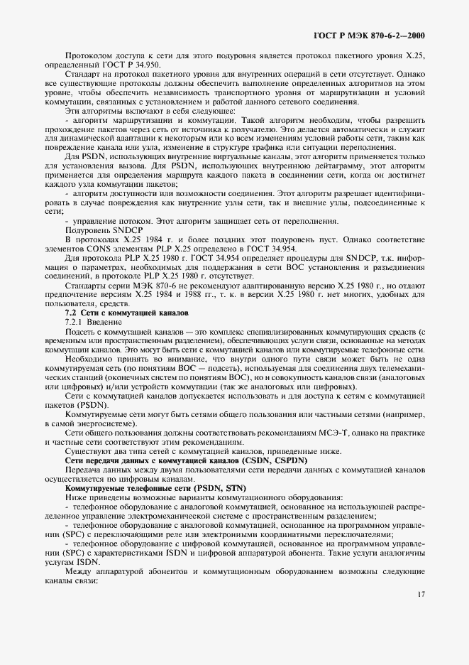 Страница 19 ГОСТ Р МЭК 870-6-2-2000