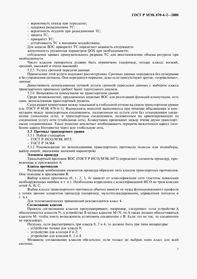 Страница 9 ГОСТ Р МЭК 870-6-2-2000