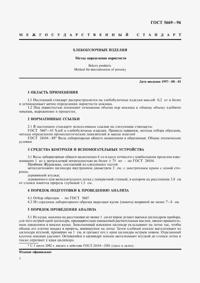 Страница 4 ГОСТ 5669-96