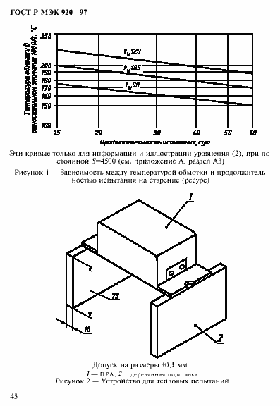 Страница 51 ГОСТ Р МЭК 920-97