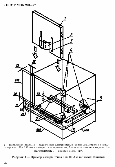 Страница 53 ГОСТ Р МЭК 920-97