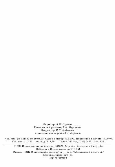 Страница 57 ГОСТ Р МЭК 920-97