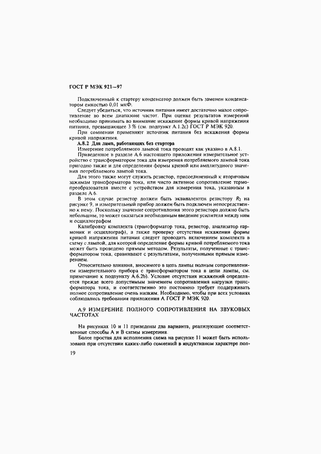 Страница 24 ГОСТ Р МЭК 921-97