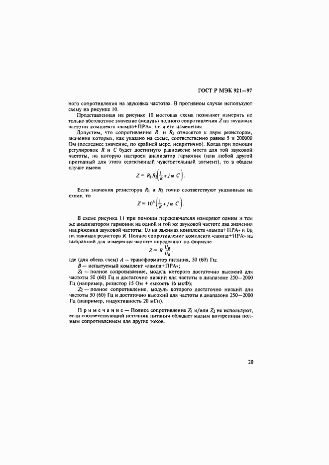 Страница 25 ГОСТ Р МЭК 921-97