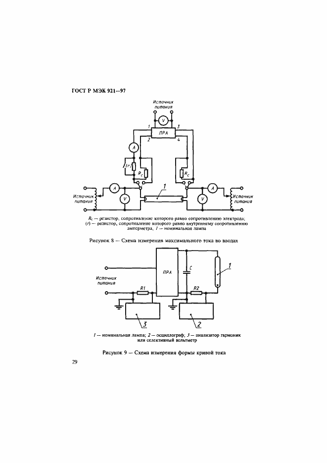 Страница 34 ГОСТ Р МЭК 921-97