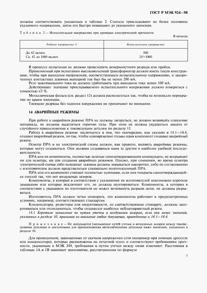 Страница 11 ГОСТ Р МЭК 924-98
