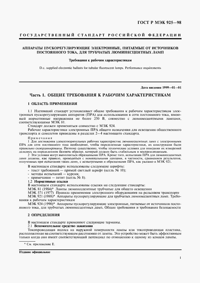 Страница 4 ГОСТ Р МЭК 925-98