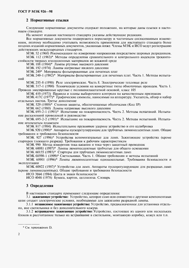 Страница 4 ГОСТ Р МЭК 926-98