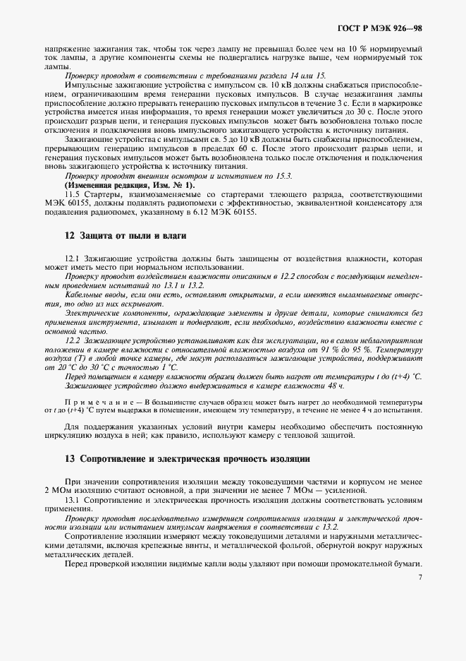 Страница 9 ГОСТ Р МЭК 926-98