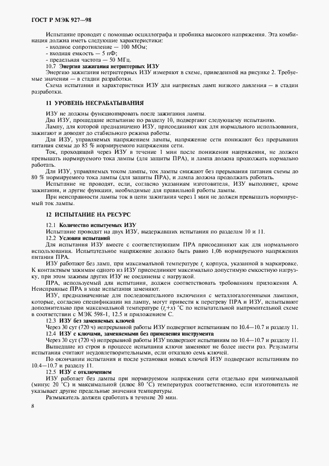 Страница 11 ГОСТ Р МЭК 927-98