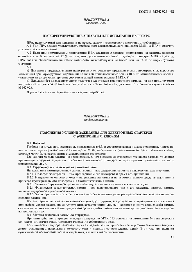 Страница 14 ГОСТ Р МЭК 927-98