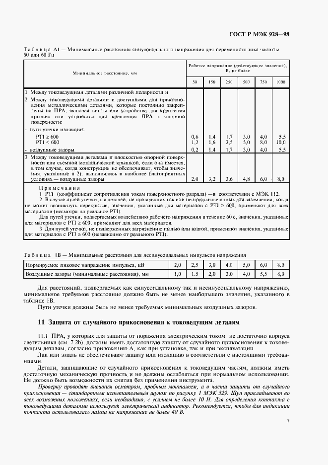 Страница 10 ГОСТ Р МЭК 928-98