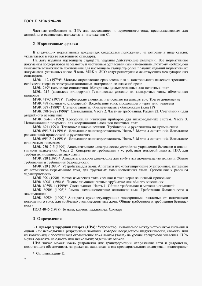 Страница 5 ГОСТ Р МЭК 928-98