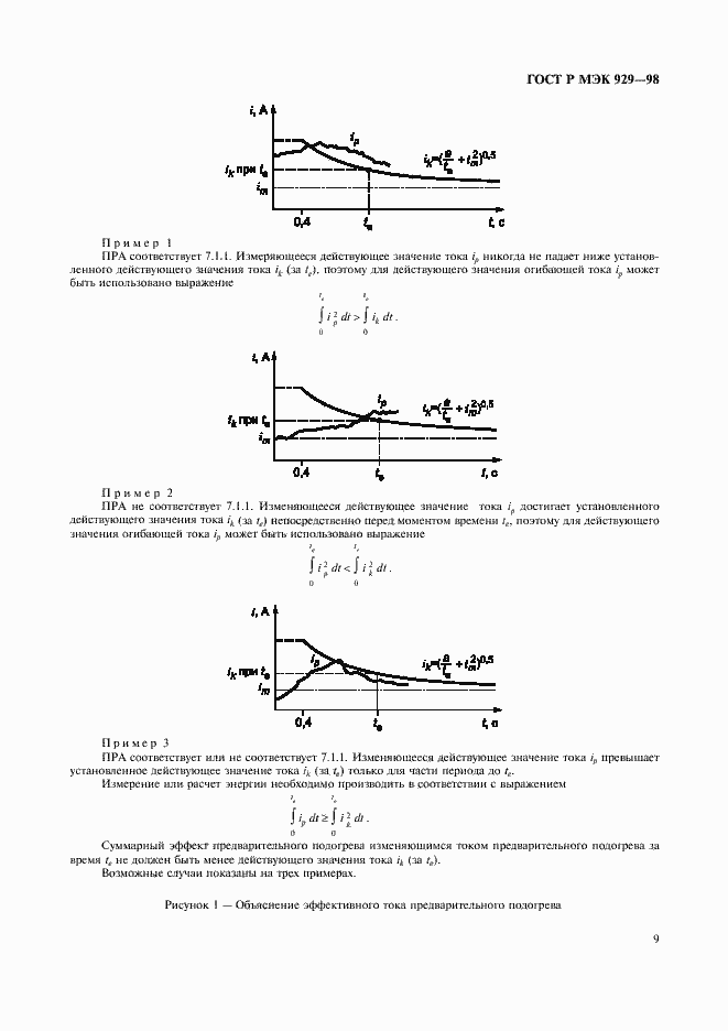 Страница 12 ГОСТ Р МЭК 929-98
