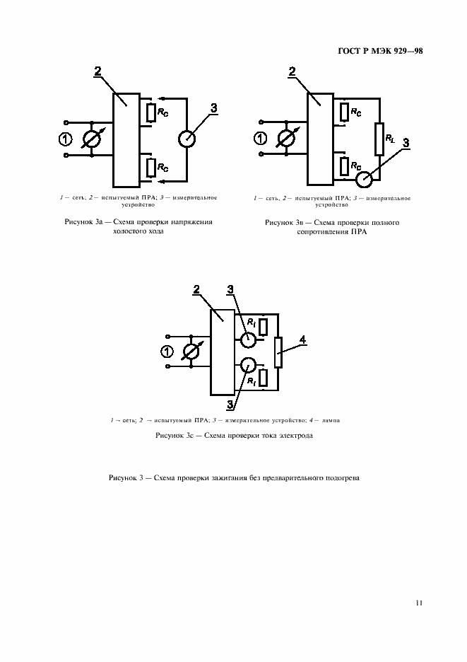 Страница 14 ГОСТ Р МЭК 929-98