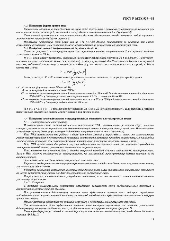 Страница 18 ГОСТ Р МЭК 929-98