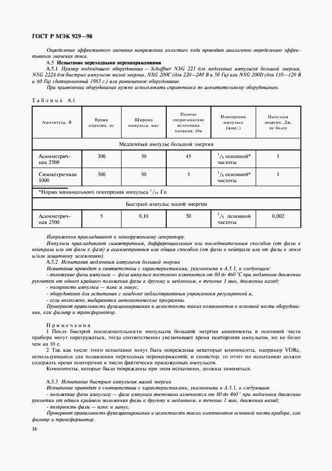 Страница 19 ГОСТ Р МЭК 929-98