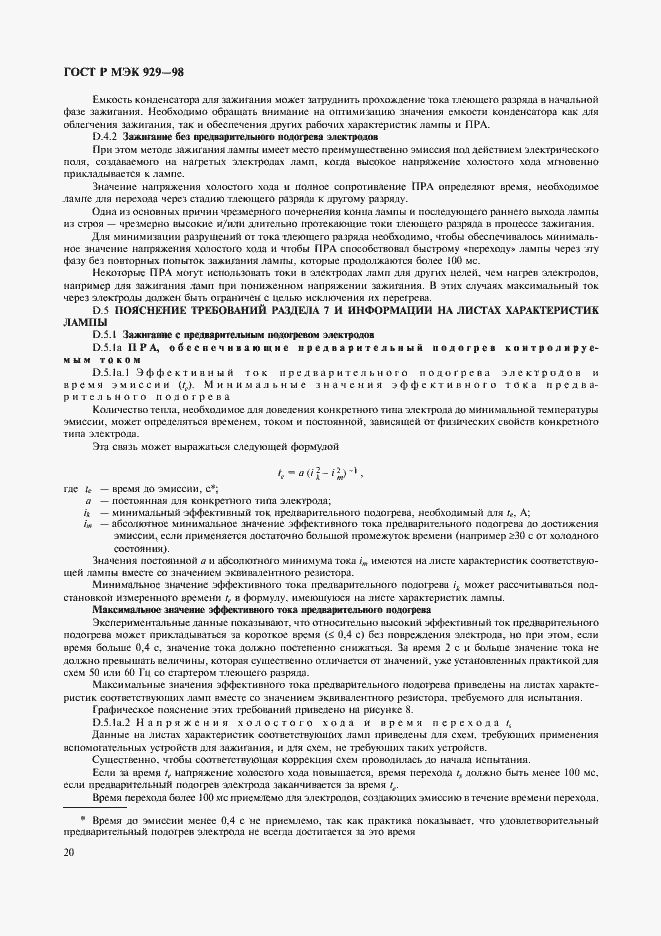 Страница 23 ГОСТ Р МЭК 929-98