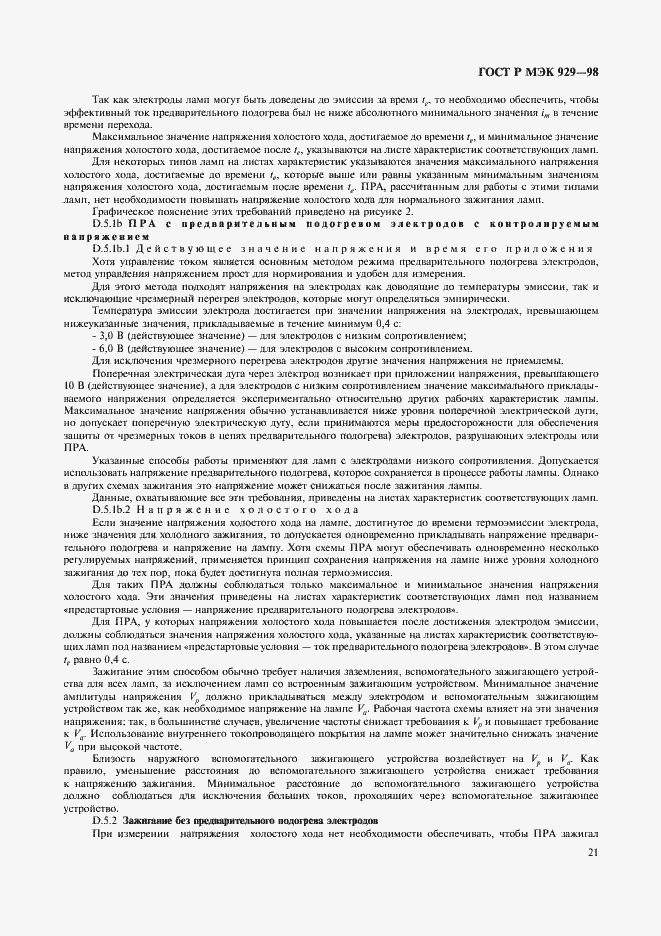 Страница 24 ГОСТ Р МЭК 929-98