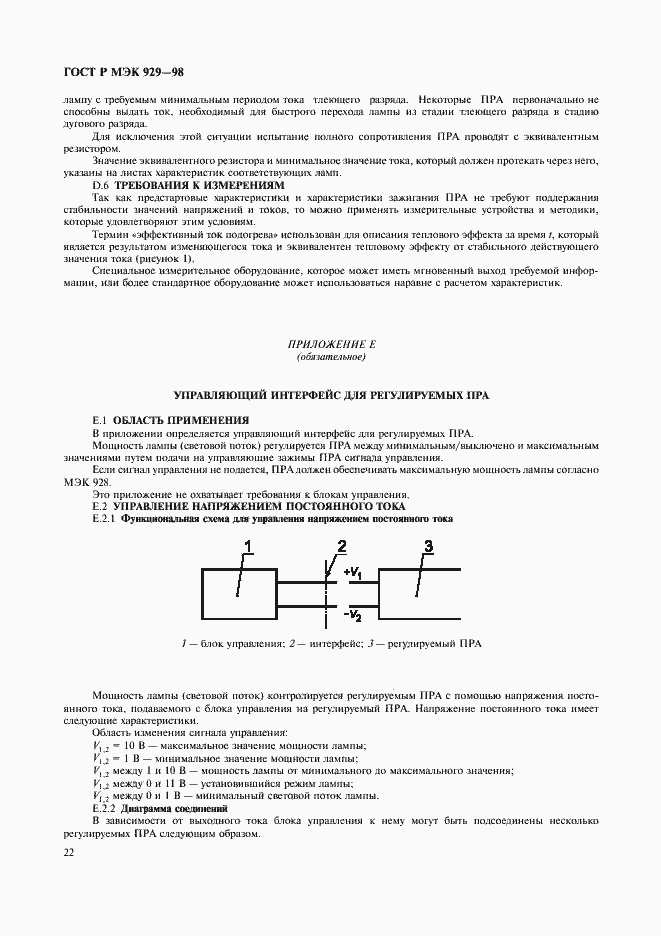 Страница 25 ГОСТ Р МЭК 929-98